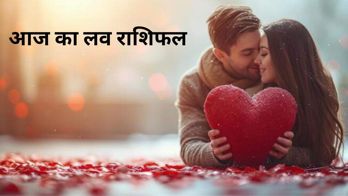 मंगलवार को चंद्र गोचर के कर्ण इन राशियों की लव लाइफ में आएगा बड़ा ट्विस्ट, जानिए किसका टूटेगा  दिल और किन्हें मिलेगा सच्चा प्यार ?