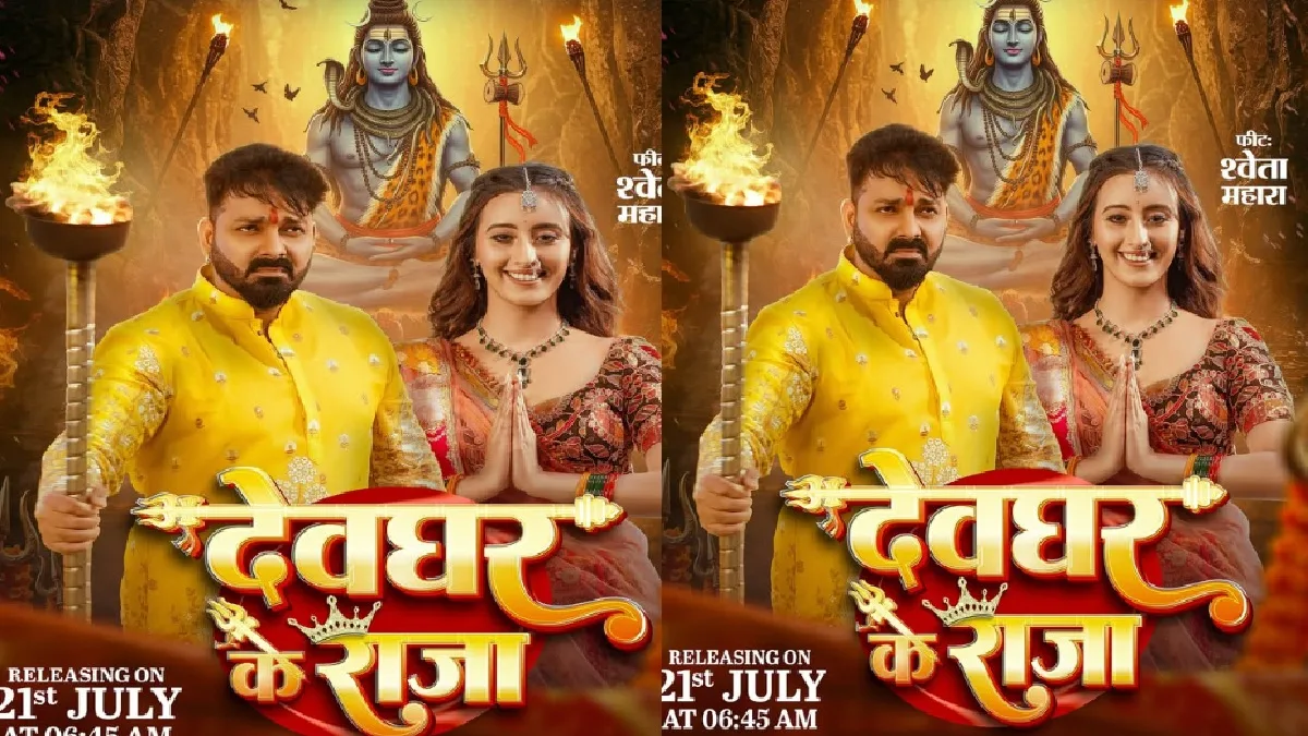 Pawan Singh, who is bringing second devotional song of Sawan, is going to be released on July 21