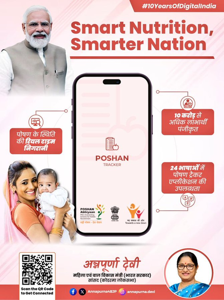 Schemes like Nutrition Tracker and DBT are bringing big changes in the welfare of women and children: Prime Minister's Office