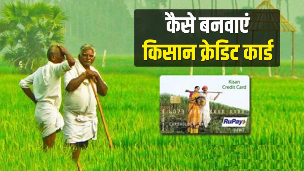 Sit at home, make such a click, farmer credit card, farmers come, know so much work, know
