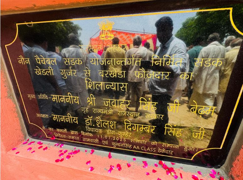 The city assembly got the roads, Jawahar Singh Bedham inaugurated 17 roads and founded the foundation stone