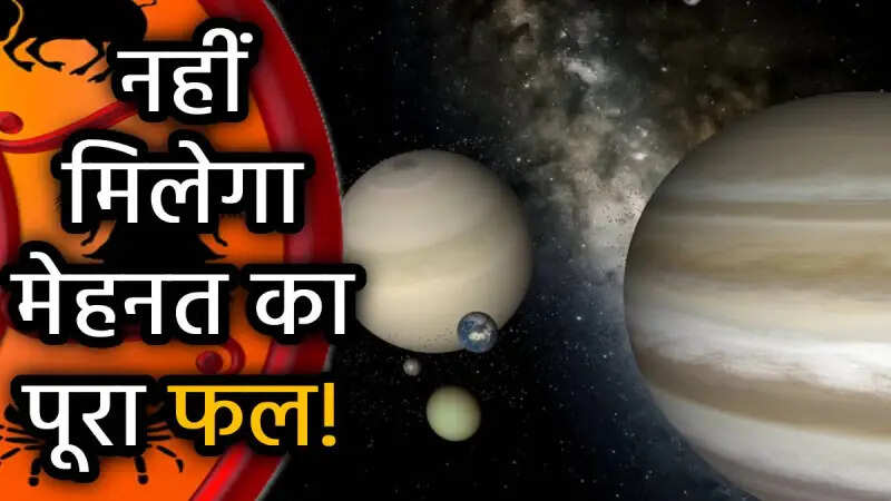 इन 5 राशियों पर बहुत भारी रह सकता है आज का दिन, वीडियो राशिफल में फटाफट देखे ग्रहों की चाल से किसकी बढ़ सकती हैं परेशानियां