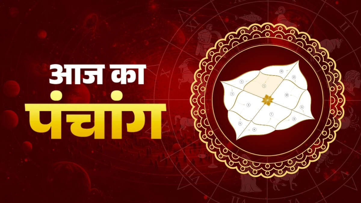Aaj Ka Panchang: आज है मासशिवरात्रि, एक क्लिक में जानिए दिनभर के शुभ-अशुभ मुहूर्त और राहुकाल का समय 