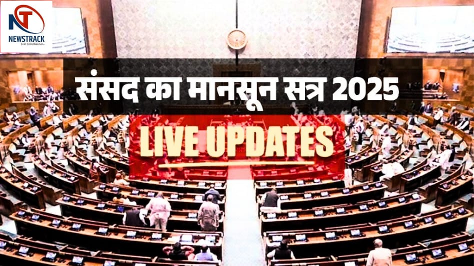 Monsoon Session 2025 | Parliament adjourned in 10 minutes amid opposition protest over election Rigging | Parliament Monsoon Session 2025, Live Update | Sports and Anti Doping Bill New Income Tax Bill | Monsoon Session Live Update: Protests not stopping in Parliament ... Rahul-Priyanka's big attack on ECI, said- Election Commission is not doing the work. News Track in Hindi