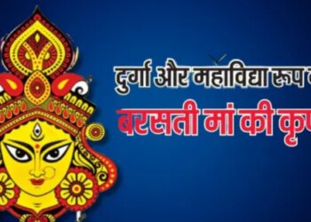 Navratri Special 2025: Durga Mahavidya's grace of rain