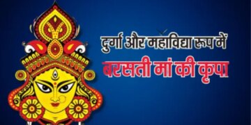 Navratri Special 2025: Durga Mahavidya's grace of rain