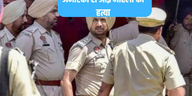 71 -year -old woman loved, called America from America for marriage… murdered in Ludhiana; Secrets opened after two months