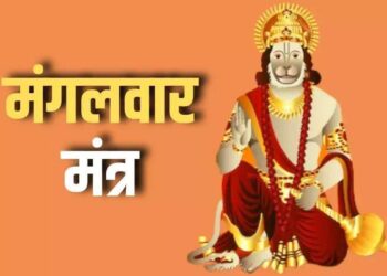 मंगलवार को राशि अनुसार इन विशेष मंत्रों से करें हनुमान जी की पूजा मिलेगा&nbsp;बुद्धि और सफलता का वरदान, वीडियो में जाने पूजा विधि और मंत्र&nbsp;