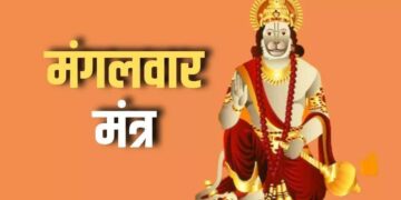 मंगलवार को राशि अनुसार इन विशेष मंत्रों से करें हनुमान जी की पूजा मिलेगा&nbsp;बुद्धि और सफलता का वरदान, वीडियो में जाने पूजा विधि और मंत्र&nbsp;
