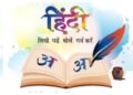 After all, why is Hindi Day celebrated on 14 September, what happened on this day?