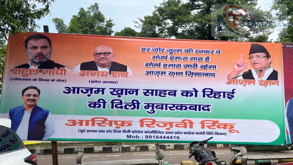 Azam Khan | Azam Khan Joinin Congress | Lucknow Hoarding | Akhilesh Yadav | Congress | Rahul Gandhi | Azam Khan will join Congress! Picture in hoardings with Rahul Gandhi, Akhilesh absent | News Track in Hindi