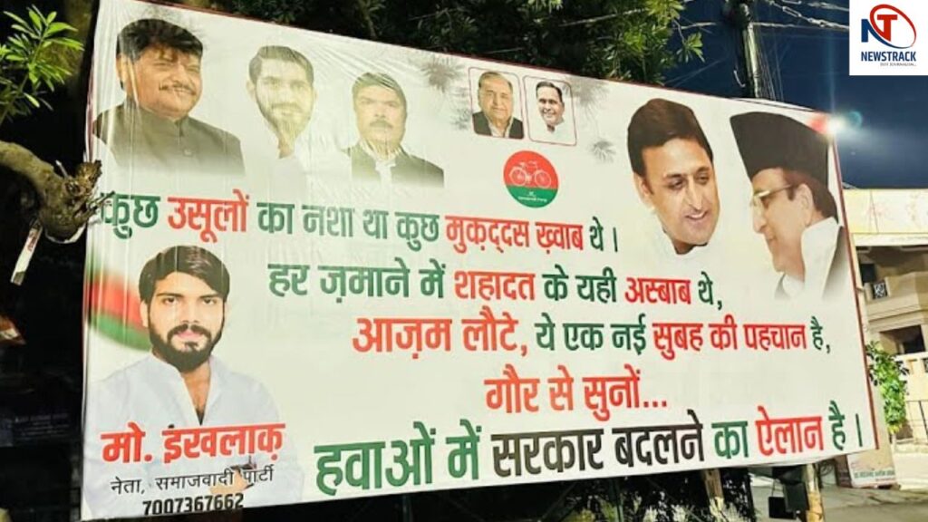 Azam Khan Poster in Lucknow | UP Politics | Samajwadi Party | , Listen carefully! Announcement of changing the government in the winds ..., SP started changing as soon as Azam came out. News Track in Hindi