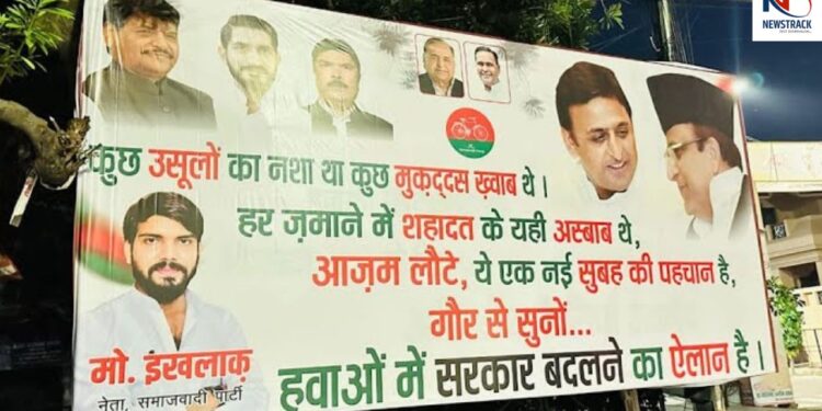 Azam Khan Poster in Lucknow | UP Politics | Samajwadi Party | , Listen carefully! Announcement of changing the government in the winds ..., SP started changing as soon as Azam came out. News Track in Hindi