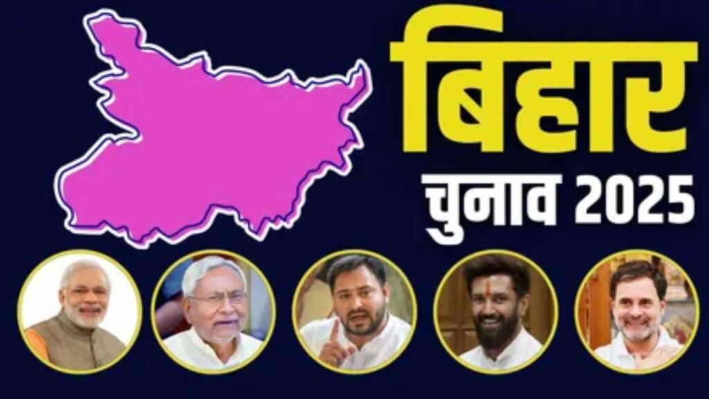 Bihar Assembly Election 2025: Political Update, EC to Announce Dates Soon | Bihar elections rapidly faster, this time there may be a big change, EC will announce dates soon. News Track in Hindi