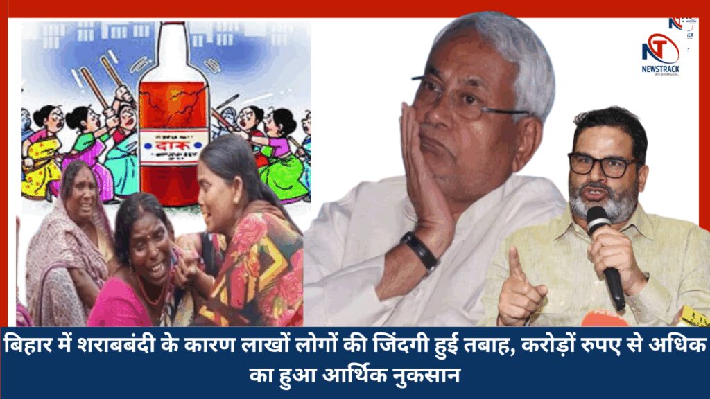 Bihar Liquor Ban: Economic Loss, Alcohol Deaths, and Rising Illegal Liquor Trade impacting Bihar | Millions of people were destroyed due to liquor ban in Bihar, economic loss of more than crores of rupees. News Track in Hindi