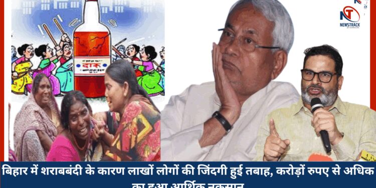 Bihar Liquor Ban: Economic Loss, Alcohol Deaths, and Rising Illegal Liquor Trade impacting Bihar | Millions of people were destroyed due to liquor ban in Bihar, economic loss of more than crores of rupees. News Track in Hindi