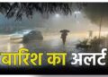 Chhattisgarh Weather Update | Imd Issues Heavy Rain Alert for Next 3 Hours Across All Districts | Chhattisgarh Weather Update: Heavy rainfall will be issued in all districts in the next 3 hours, IMD alert issued. News Track in Hindi