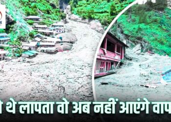 Dharali Disaster 2025 | Death Certificates for 67 Missing People to Be Issued after 51 Days | Death certificate will be released after 51 days of missing 67 people in Dharali disaster, Central Government's decision. News Track in Hindi
