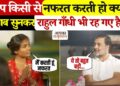 Do you hate someone? On Rahul Gandhi's question, the girl answered with a tapak, you will also be stunned to hear the answer in the video