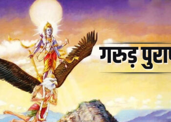 जीवन में हर पल बढ़ रहा तनाव तो अभी देखे गरुड़ पुराण का ये स्पेशल वीडियो, मिलेंगे जीवन को आनंदमय बनाने के सरल उपाय&nbsp;