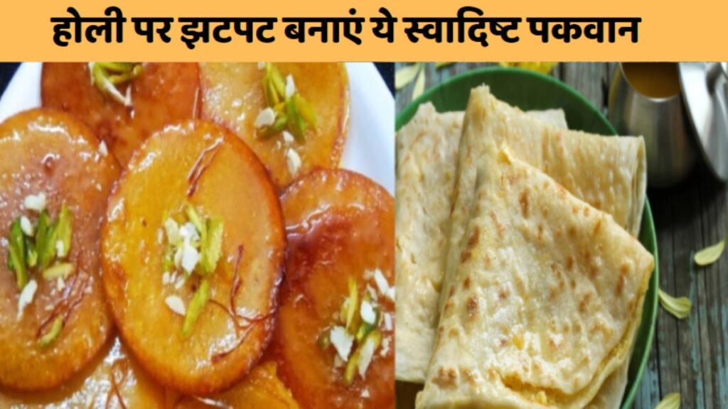 Holi 2024 Dishes: This time in sweet on Holi, this time, this dish will be prepared, children will be happy, holi 2024 dishes: this time on holi, do not make gujiya for sweets, instead make this Quick Dish, Children will be happy