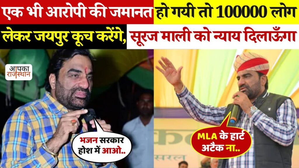सूरज माली को न्याय दिलाऊँगा...