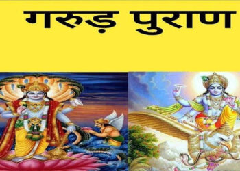 गरुड़ पुराण के टिप्स से बढ़ाएं आत्मविश्वास और मानसिक शक्ति, लीक्ड वीडियो में&nbsp;जानें रोजमर्रा की जिंदगी में इनका सही उपयोग