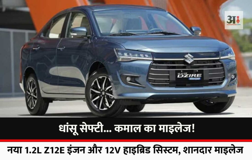 Launched 5-star safety rating new 'Desire Hybrid', promise of great mileage