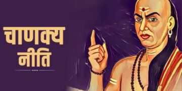 चाणक्य नीति से सीखें सफलता के रहस्य, 3 मिनट के इस शानदार विडियो में जाने&nbsp;गुप्त सूत्र जो बदल सकते हैं आपका करियर और जीवन