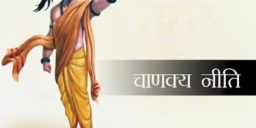 चाणक्य नीति से सीखें सफलता का राज : लक्ष्य निर्धारण से लेकर धैर्य तक ३ मिनट के इस वीडियो में&nbsp;जानें कौन से सूत्र बनाएंगे विजेता​​​​​​​ ?