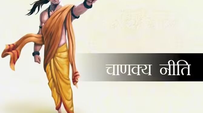 चाणक्य नीति से सीखें सफलता का राज : लक्ष्य निर्धारण से लेकर धैर्य तक ३ मिनट के इस वीडियो में&nbsp;जानें कौन से सूत्र बनाएंगे विजेता​​​​​​​ ?