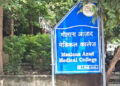 Maulana Azad Medical College received bomb threats, police and bomb squad handled the front