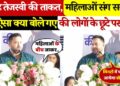 'Modi and Amit Shah are running the government, Nitish Hijacked ....' Tejashwi's big attack on Nitish Kumar, see viral video here