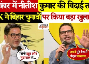 'Nitish Kumar's farewell fixed ...' Prashant Kishore's big claim, political stir before Bihar elections, watch video