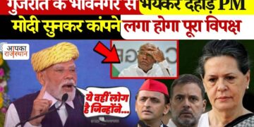 गुजरात के भावनगर से PM Modi ने पूरे विपक्ष पर बोला जोरदार हमला, वीडियो में बोले --