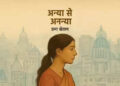 Prabha Khaitan, a strong voice of women and mind, gave a new perspective to Hindi literature