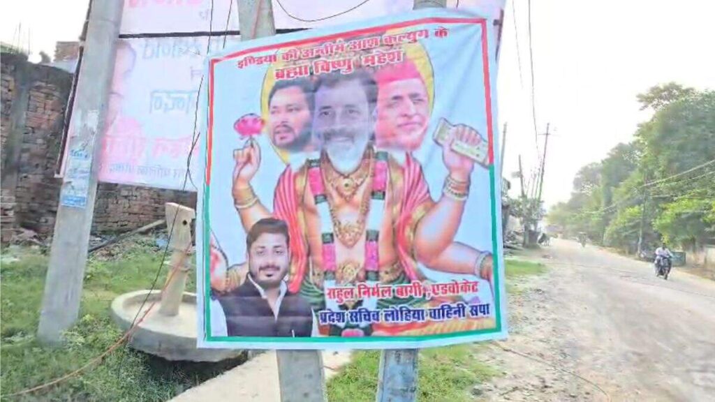 'Rahul - Akhilesh and Brahma - Vishnu - Mahesh .... Bareilly's poster created a stir in politics across the country, see here Video