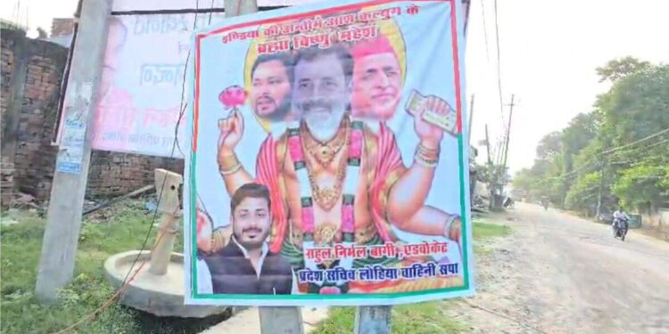 'Rahul - Akhilesh and Brahma - Vishnu - Mahesh .... Bareilly's poster created a stir in politics across the country, see here Video