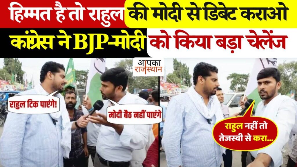 Rahul -Modi debate arose in Bihar! The worker said - 'The voice of the Prime Minister will not come out ...', see the viral video here