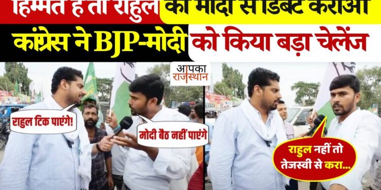 Rahul -Modi debate arose in Bihar! The worker said - 'The voice of the Prime Minister will not come out ...', see the viral video here