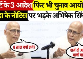 Senior Supreme Court advocate Abhishek Manu Singhvi's big statement on Kheda's notice, said this about Election Commission, watch video