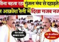'Sweat continues to flow ...' Prahlad Gunjal's sharp statements, the politics of Rajasthan, saw serious allegations against Bhajanlal government in the video