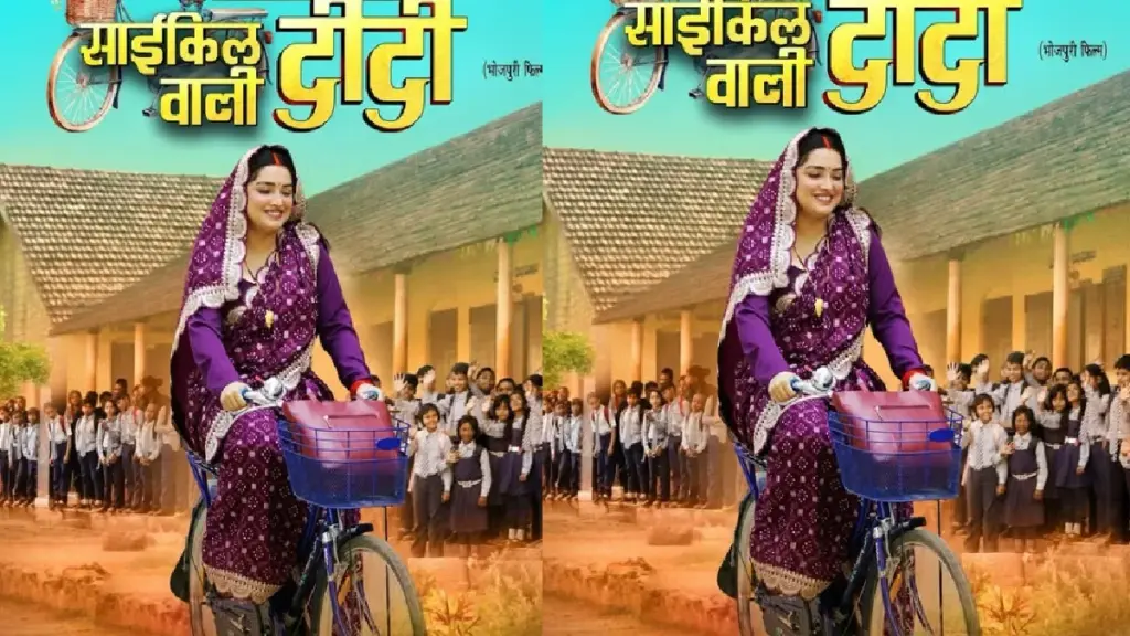 The poster of Amrapali Dubey's film release on the education of daughters, now the sister with a bicycle