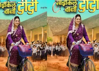 The poster of Amrapali Dubey's film release on the education of daughters, now the sister with a bicycle