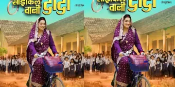The poster of Amrapali Dubey's film release on the education of daughters, now the sister with a bicycle