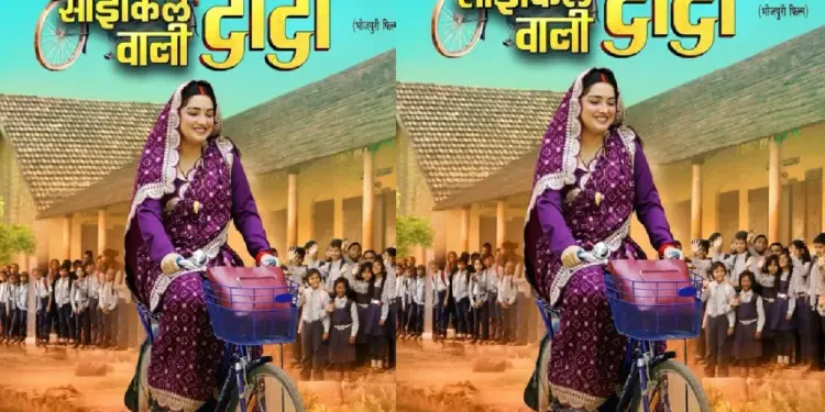 The poster of Amrapali Dubey's film release on the education of daughters, now the sister with a bicycle