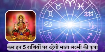 आज सिद्धि योग में इन 5 राशियों पर बरसेगी मां लक्ष्मी की कृपा, वीडियो राशिफल में जानिए सभी 12 राशियों का भाग्यफल&nbsp;