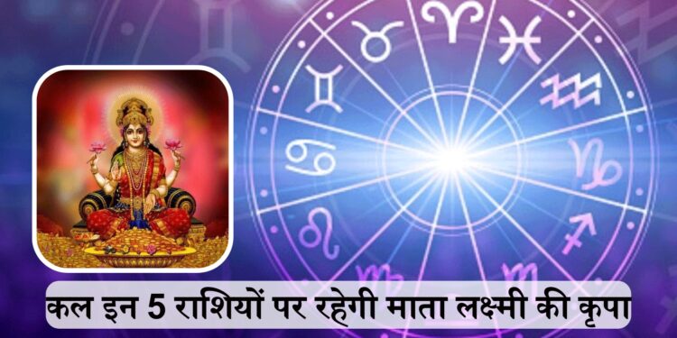 आज सिद्धि योग में इन 5 राशियों पर बरसेगी मां लक्ष्मी की कृपा, वीडियो राशिफल में जानिए सभी 12 राशियों का भाग्यफल&nbsp;