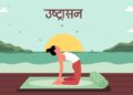 शरीर में बढ़ रहा यूरिक एसिड? इन योगासनों से पाएं बिना दवा के आराम