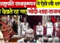 Watch the oath ceremony of CP Radhakrishnan in the video, Radhakrishnan took responsibility as the 15th Vice President of the country